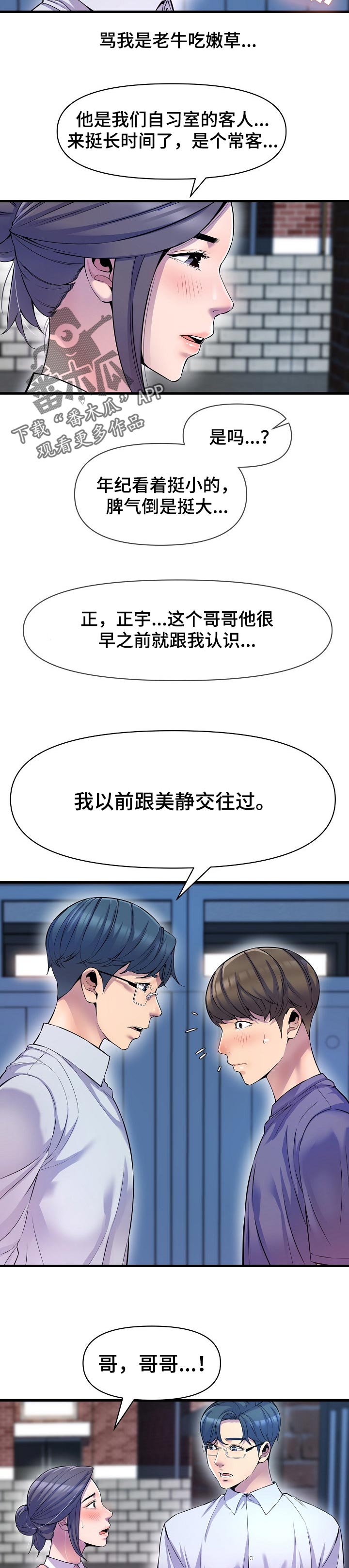 《心灵自习室》第40章冲突 第6页
