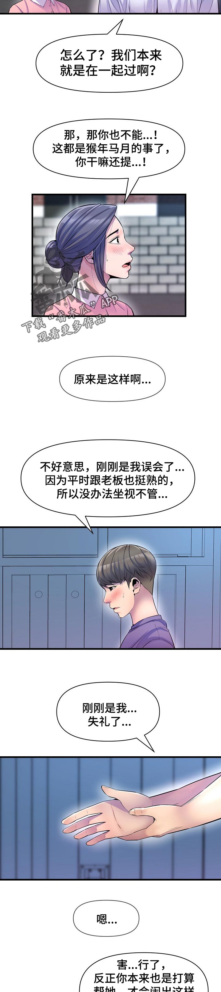 《心灵自习室》第40章冲突 第7页