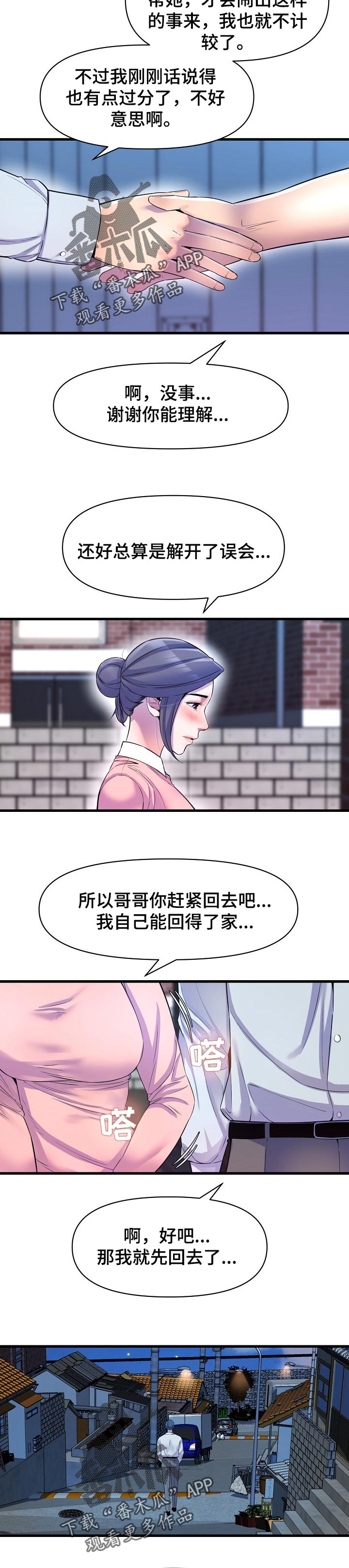 《心灵自习室》第40章冲突 第8页