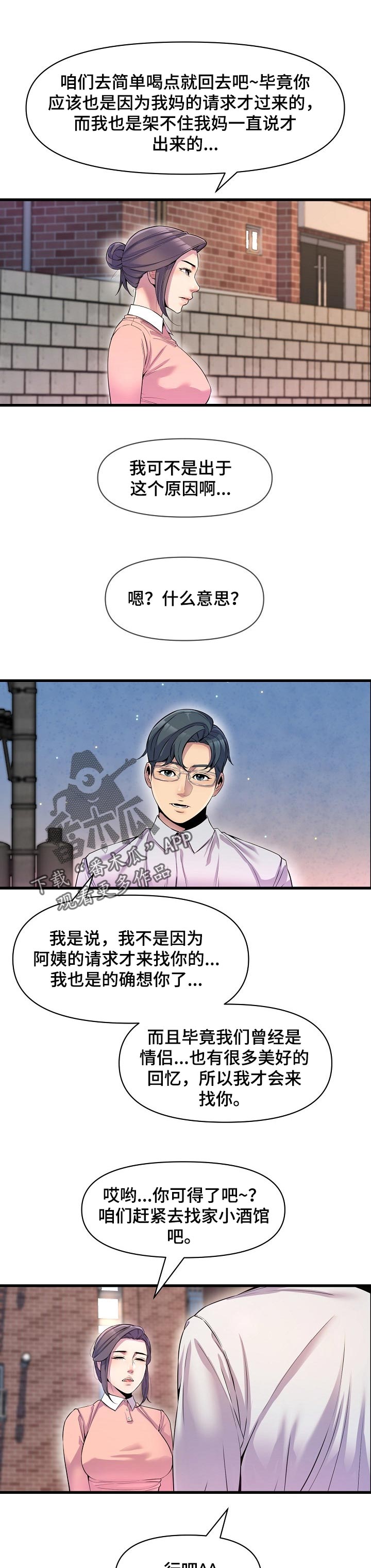 《心灵自习室》第39章吃醋 第1页