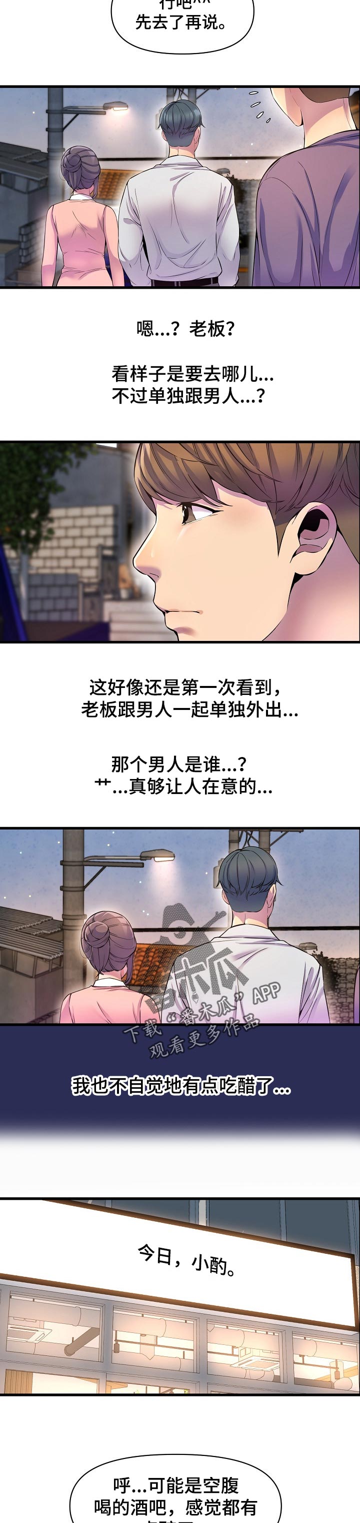 《心灵自习室》第39章吃醋 第2页