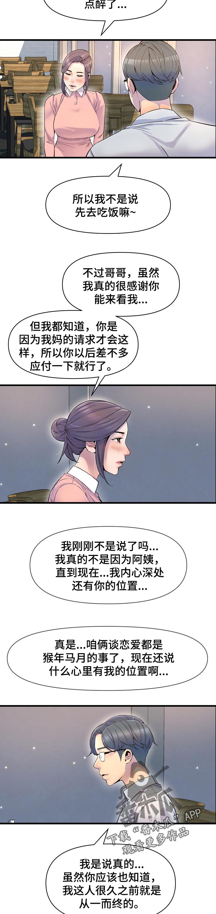 《心灵自习室》第39章吃醋 第3页