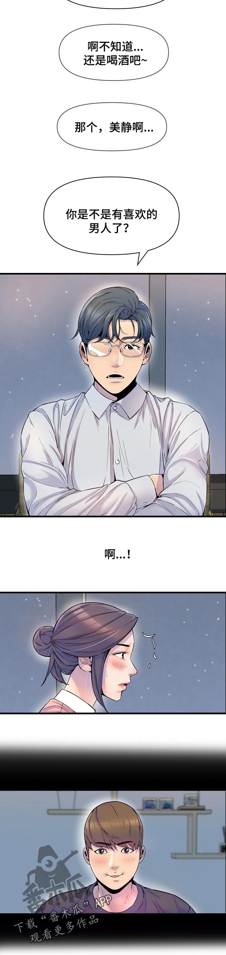 《心灵自习室》第39章吃醋 第4页