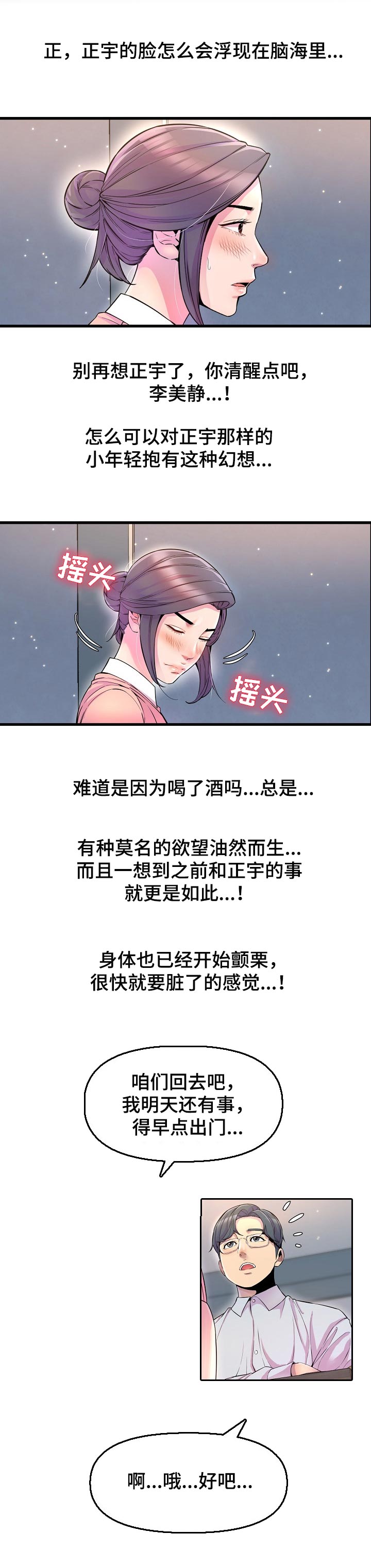 《心灵自习室》第39章吃醋 第5页