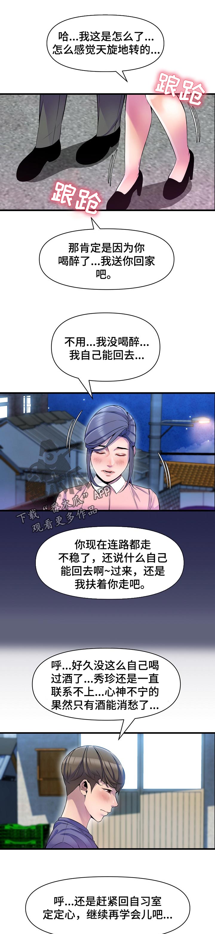 《心灵自习室》第39章吃醋 第6页