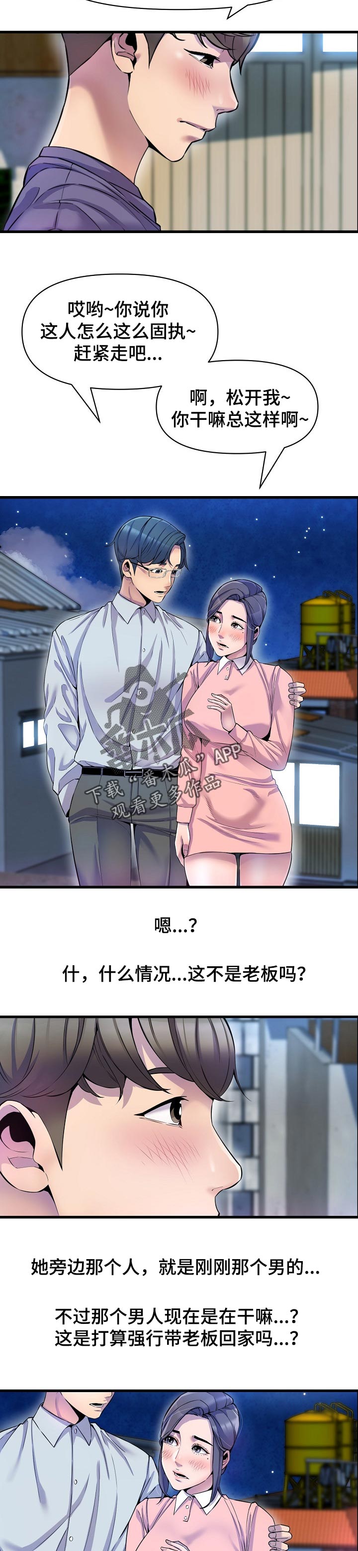《心灵自习室》第39章吃醋 第7页