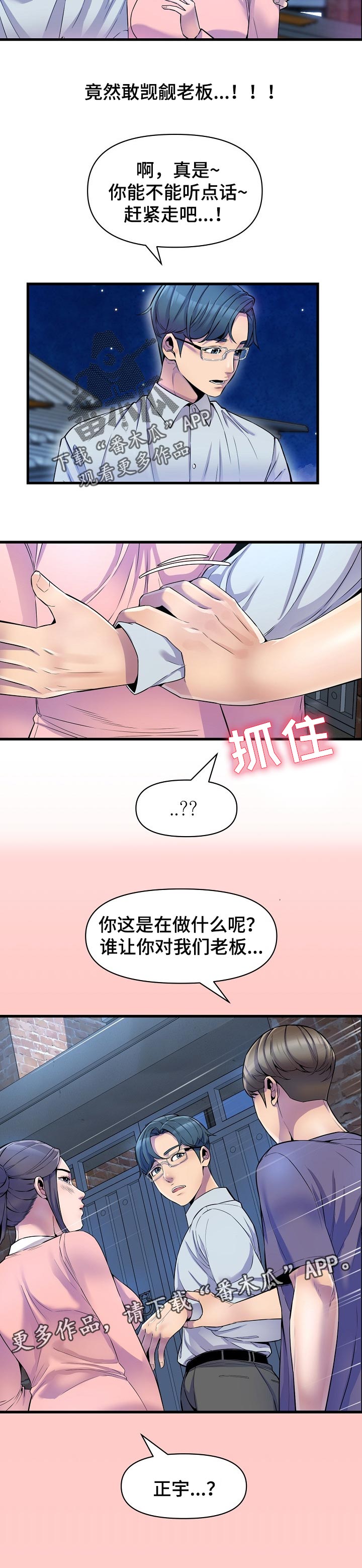 《心灵自习室》第39章吃醋 第8页