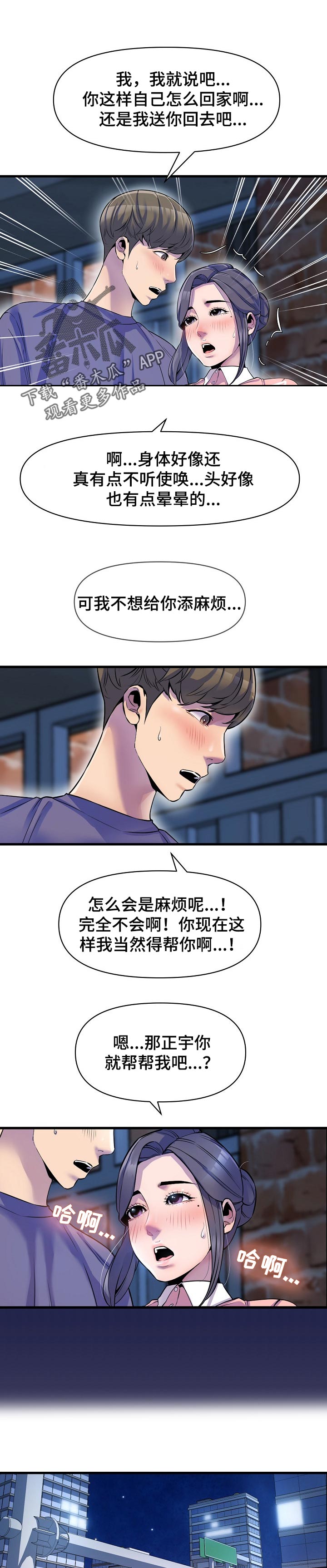 《心灵自习室》第41章回忆 第1页