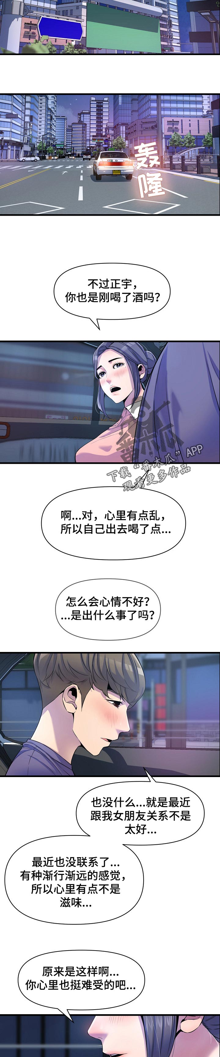 《心灵自习室》第41章回忆 第2页