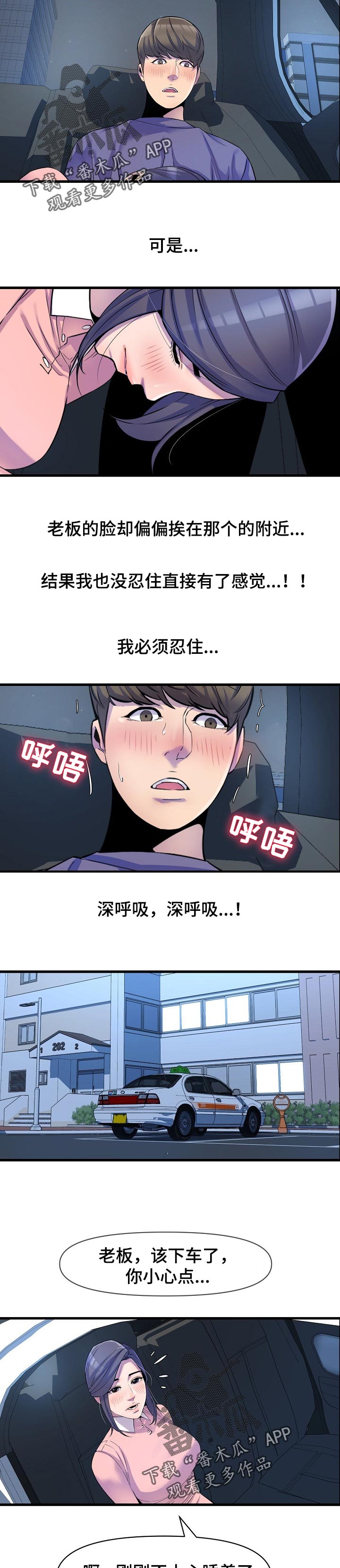 《心灵自习室》第41章回忆 第4页