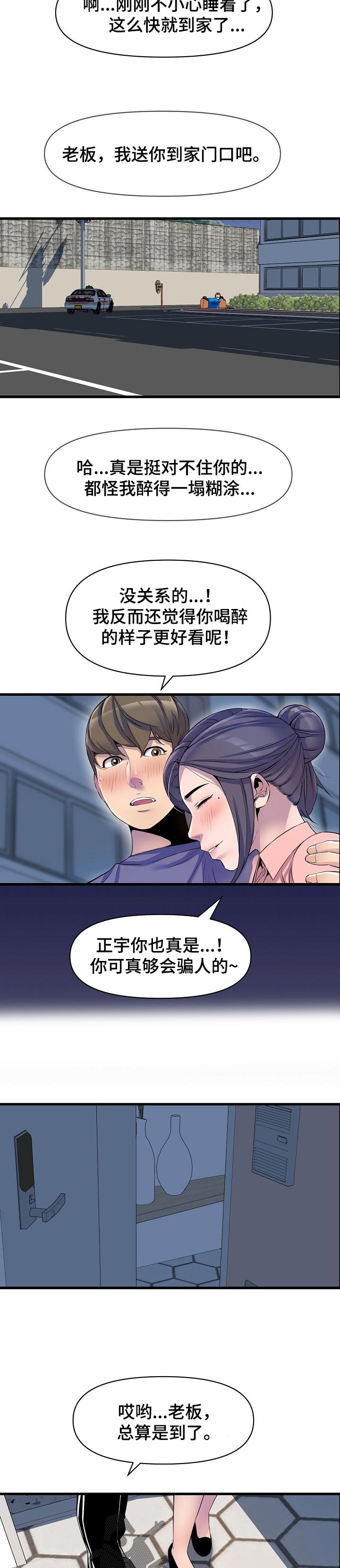 《心灵自习室》第41章回忆 第5页