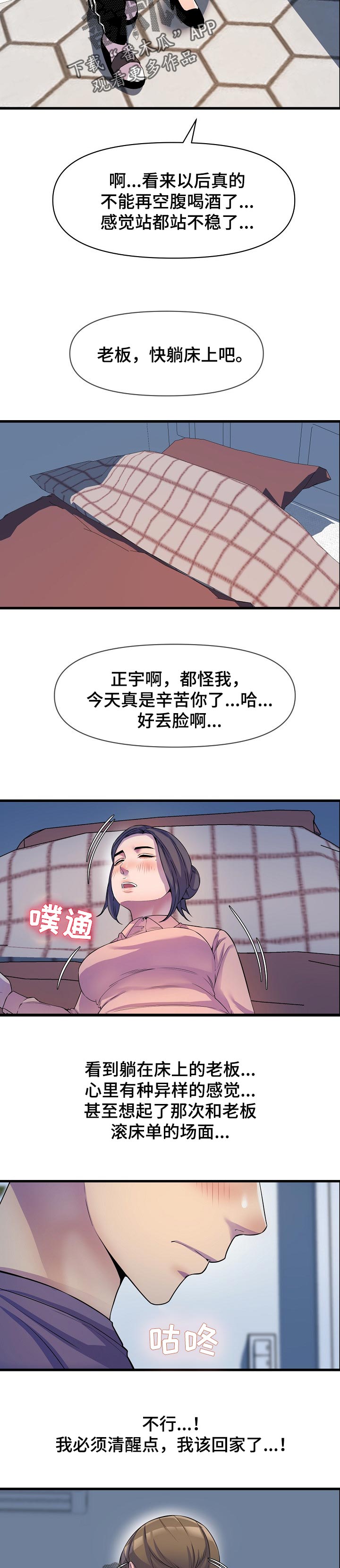 《心灵自习室》第41章回忆 第6页