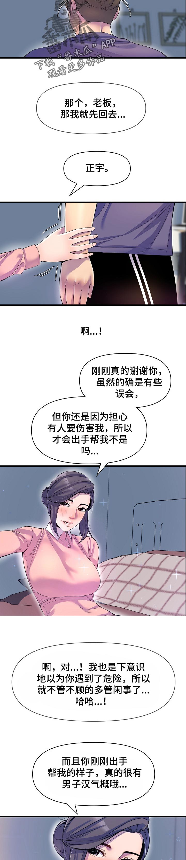 《心灵自习室》第41章回忆 第7页