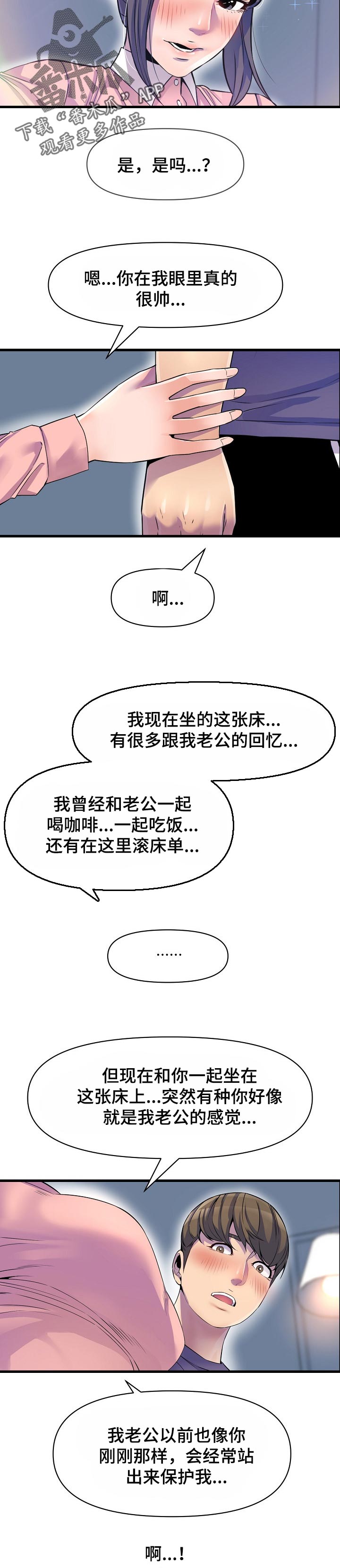 《心灵自习室》第41章回忆 第8页