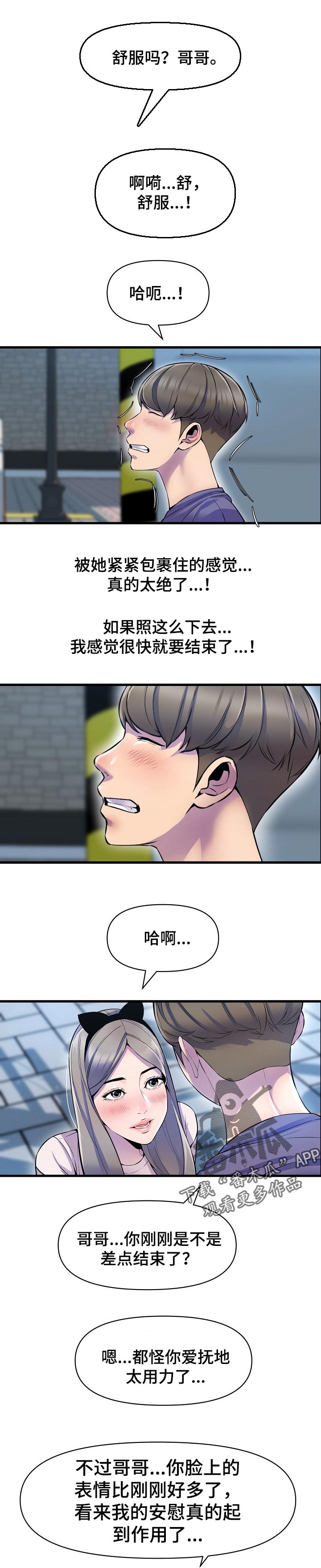 《心灵自习室》第38章见面 第1页