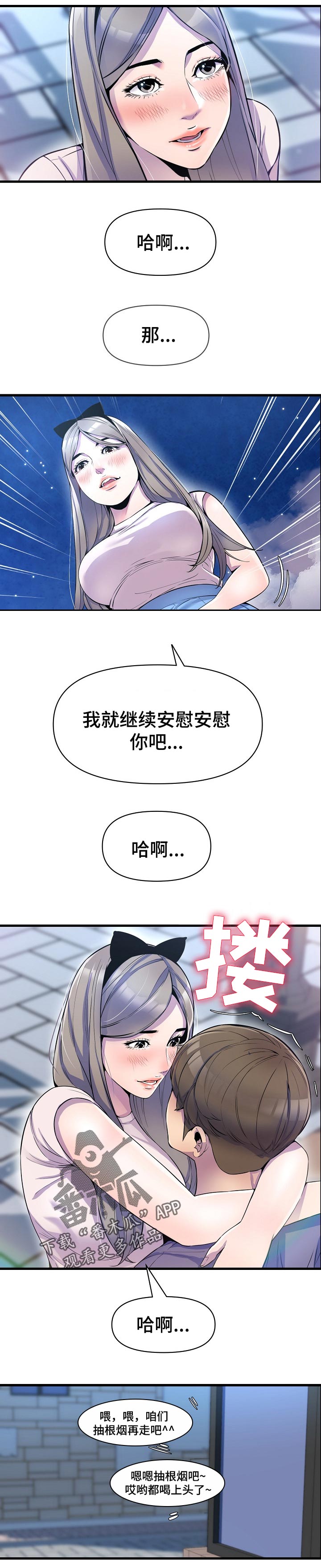 《心灵自习室》第38章见面 第2页