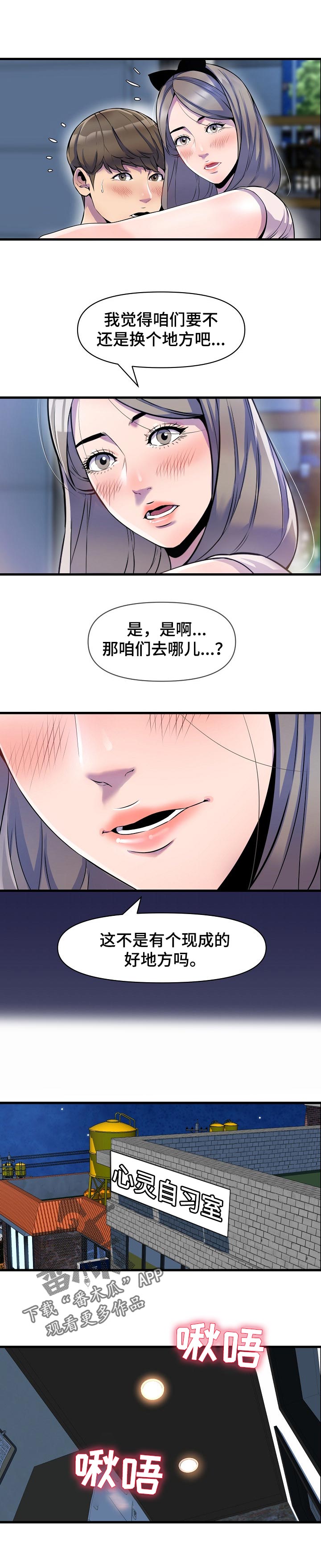 《心灵自习室》第38章见面 第3页