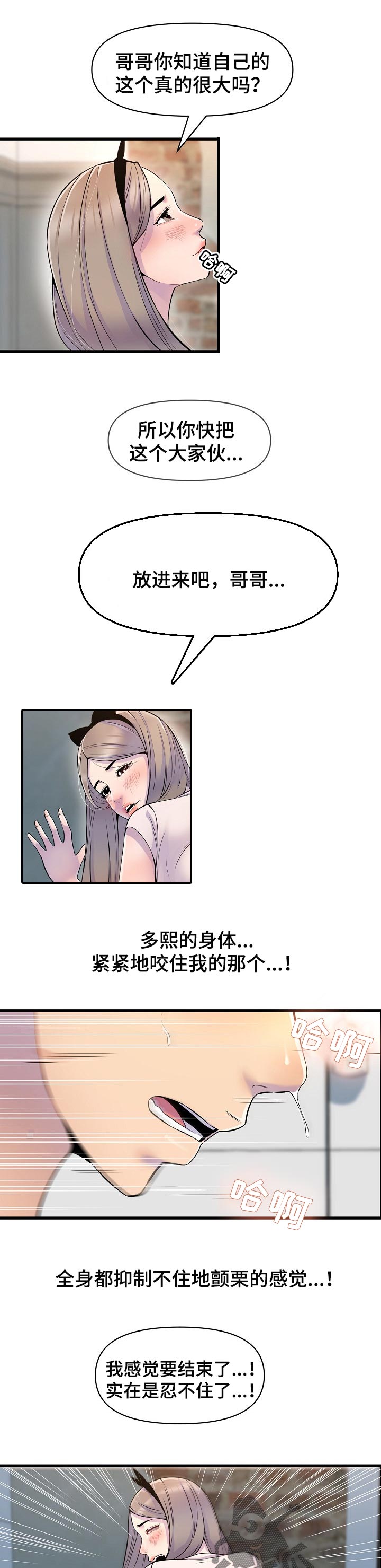 《心灵自习室》第38章见面 第4页