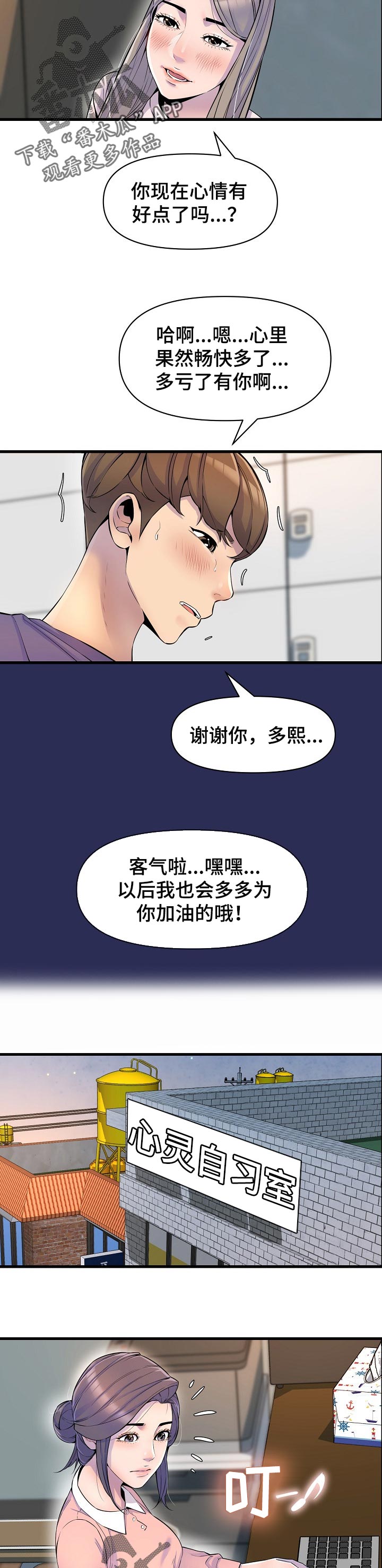 《心灵自习室》第38章见面 第6页