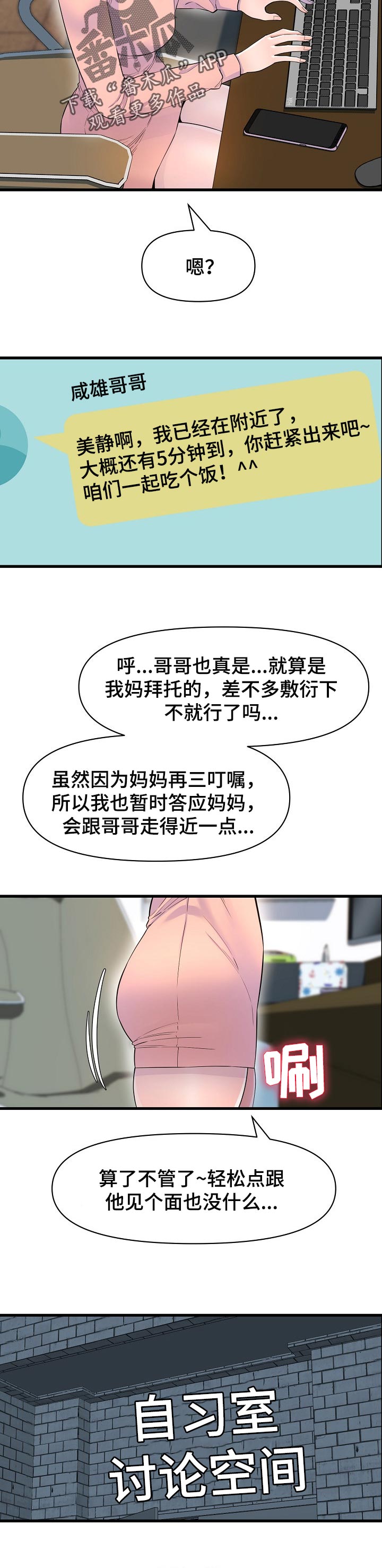 《心灵自习室》第38章见面 第7页