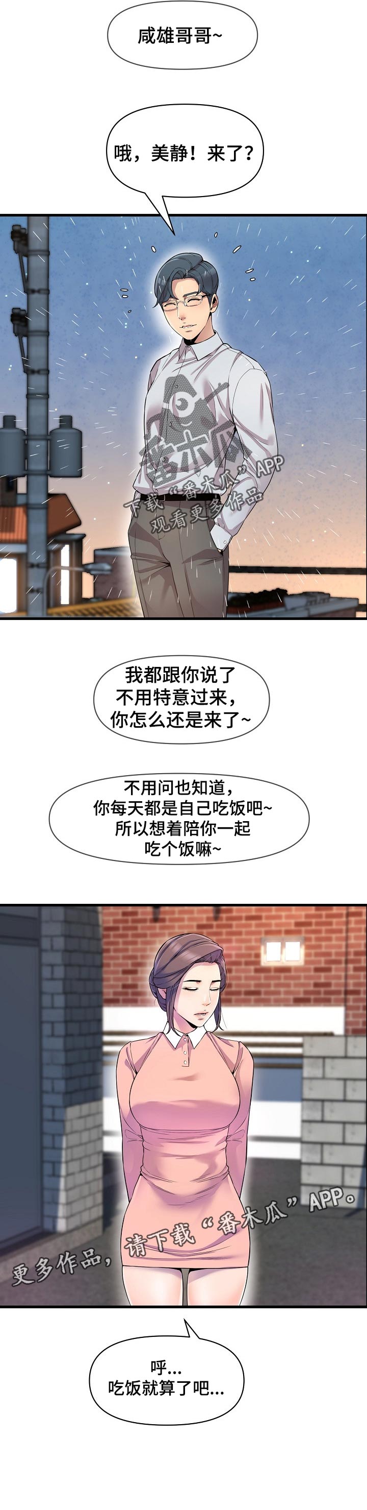 《心灵自习室》第38章见面 第8页