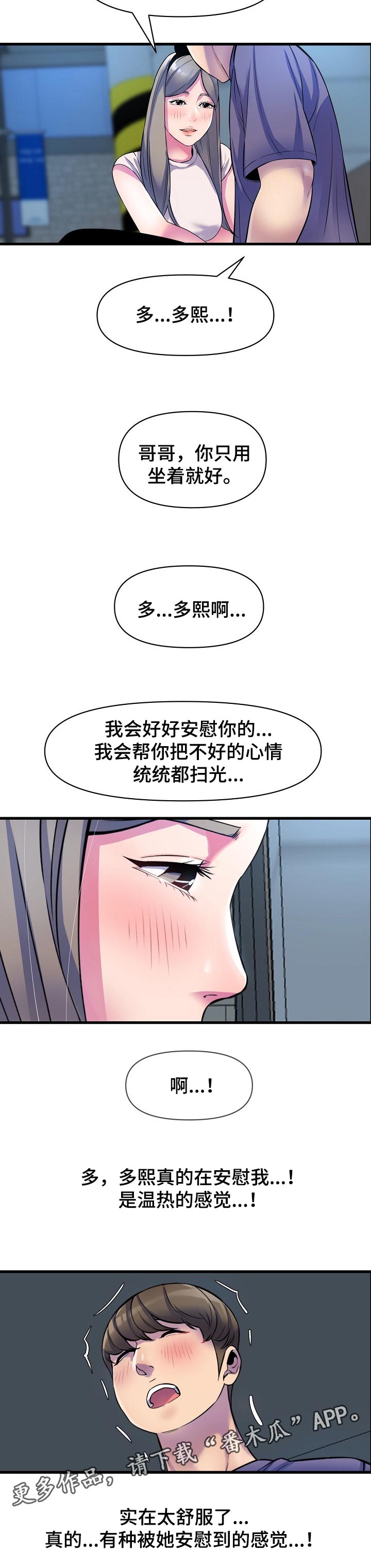 《心灵自习室》第37章安慰 第10页