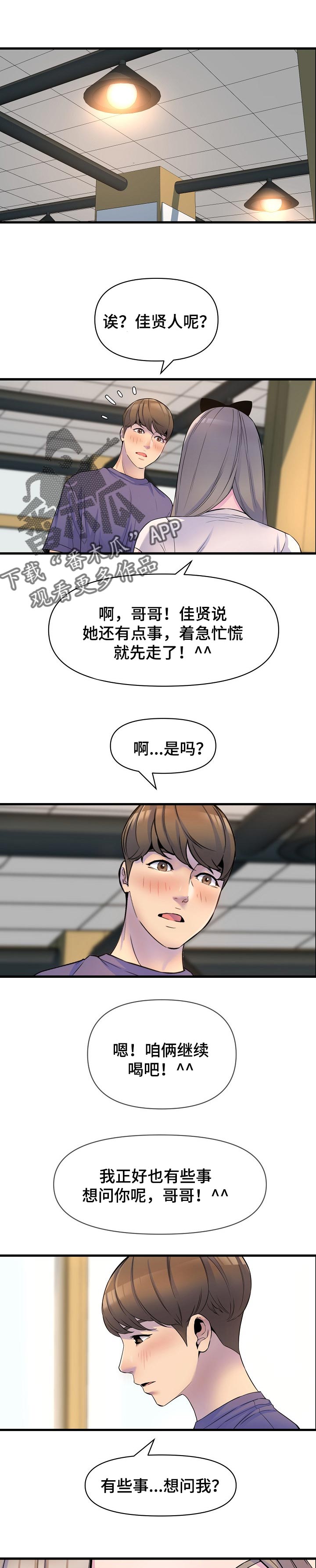 《心灵自习室》第37章安慰 第1页