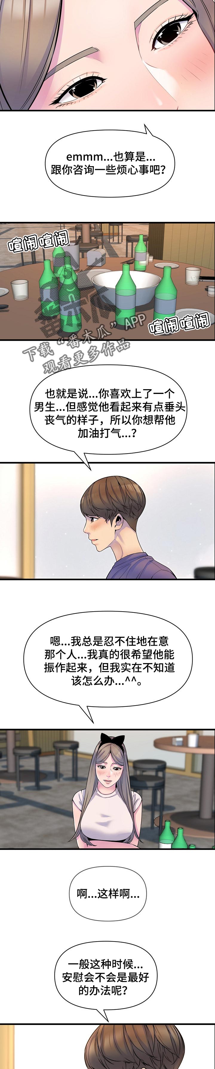 《心灵自习室》第37章安慰 第2页
