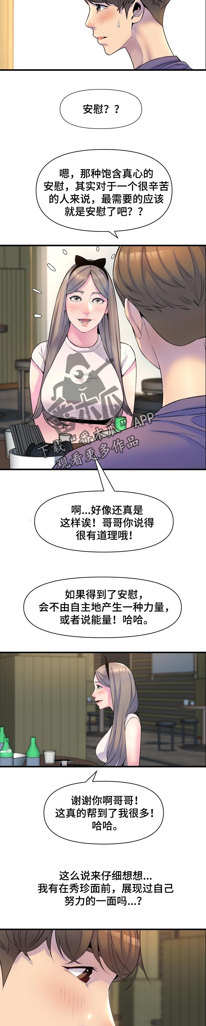 《心灵自习室》第37章安慰 第3页