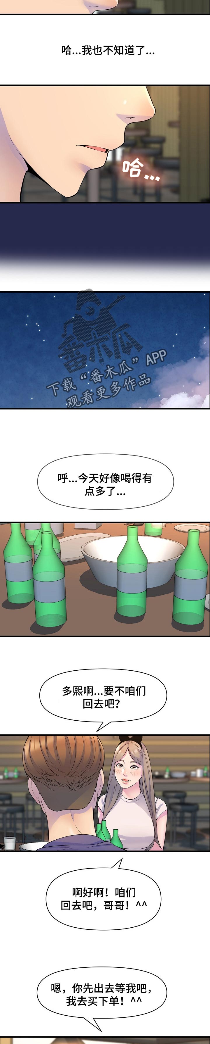 《心灵自习室》第37章安慰 第4页