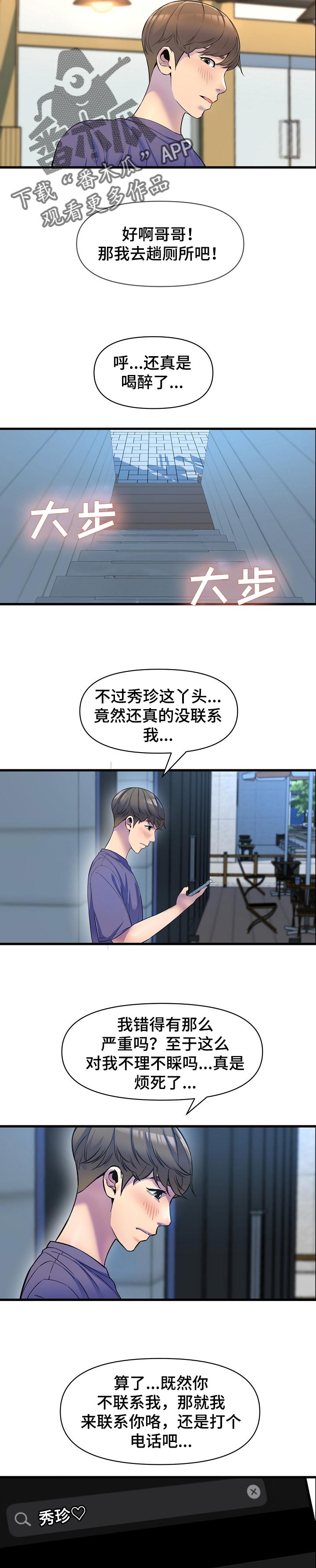 《心灵自习室》第37章安慰 第5页