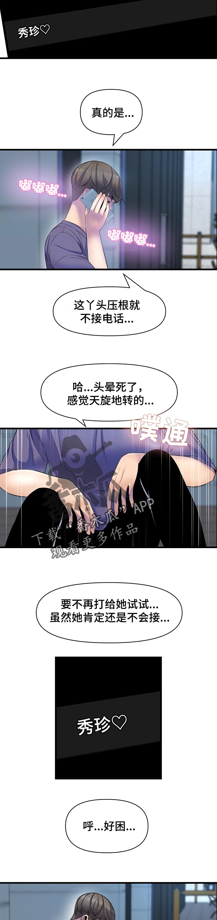 《心灵自习室》第37章安慰 第6页