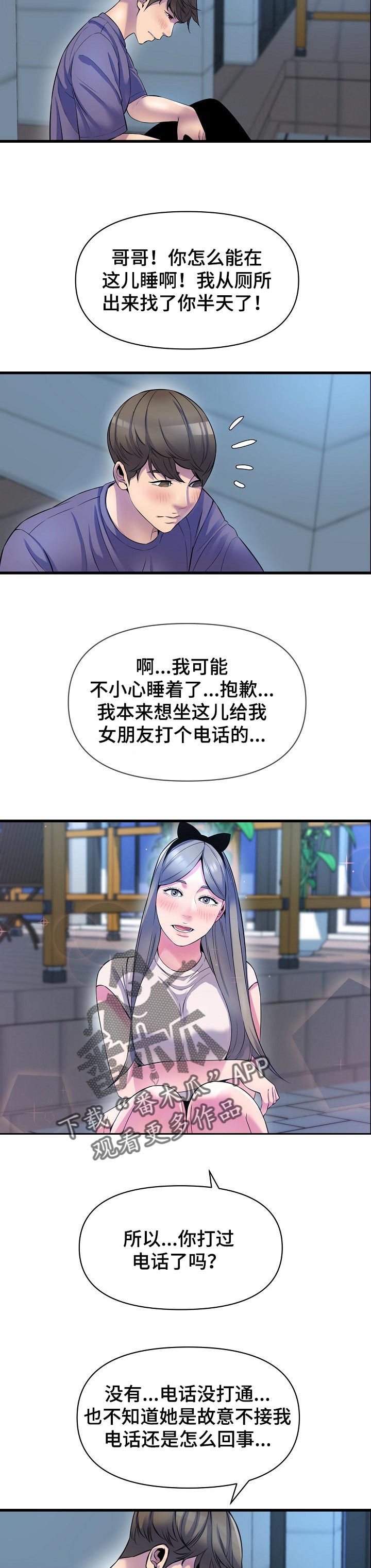 《心灵自习室》第37章安慰 第7页