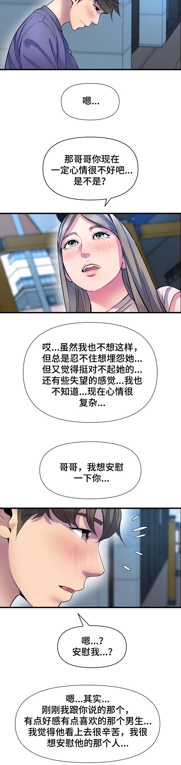 《心灵自习室》第37章安慰 第8页