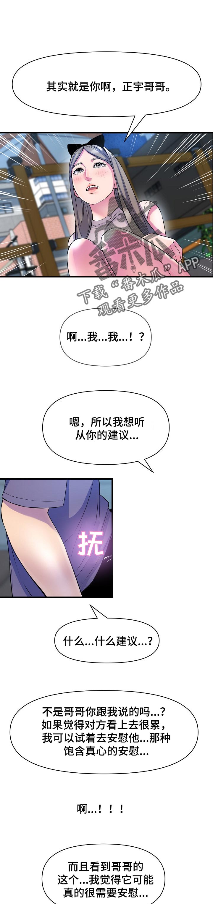 《心灵自习室》第37章安慰 第9页