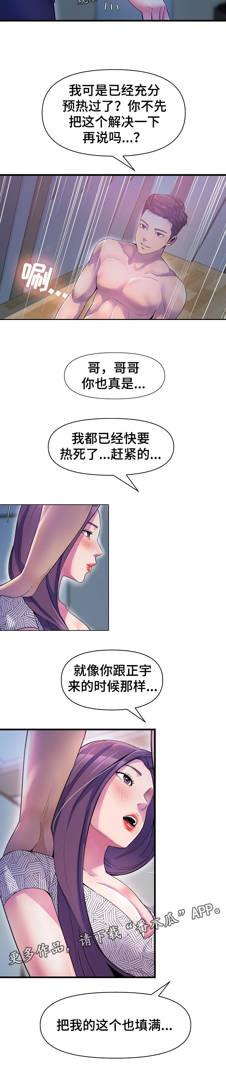 《心灵自习室》第33章更成熟了 第10页
