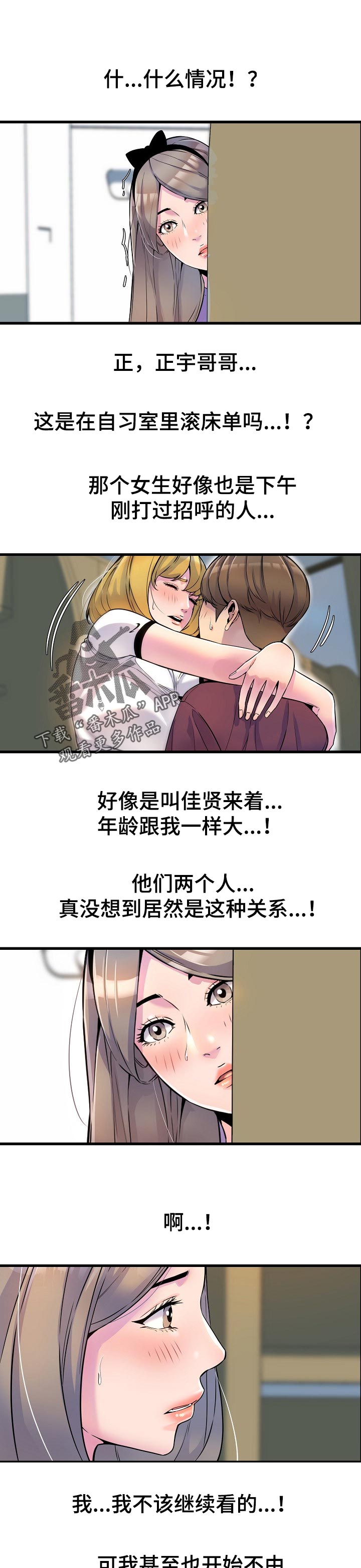 《心灵自习室》第33章更成熟了 第1页