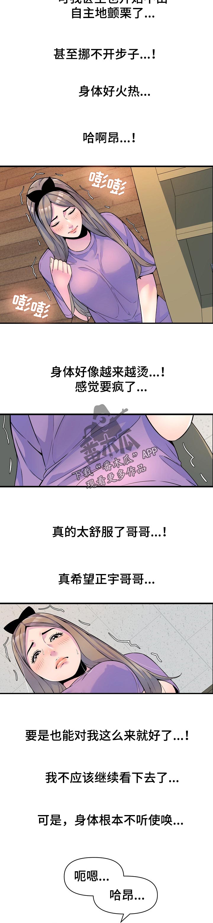 《心灵自习室》第33章更成熟了 第2页