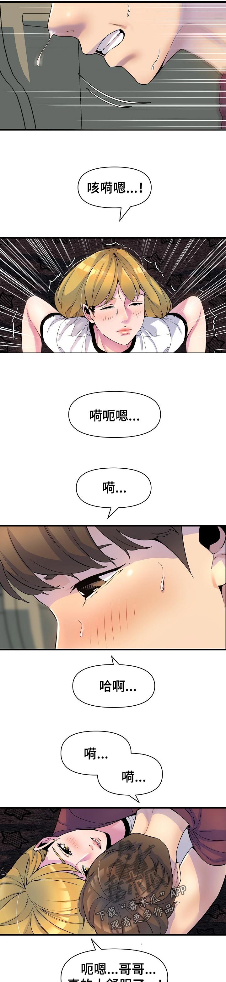 《心灵自习室》第33章更成熟了 第3页