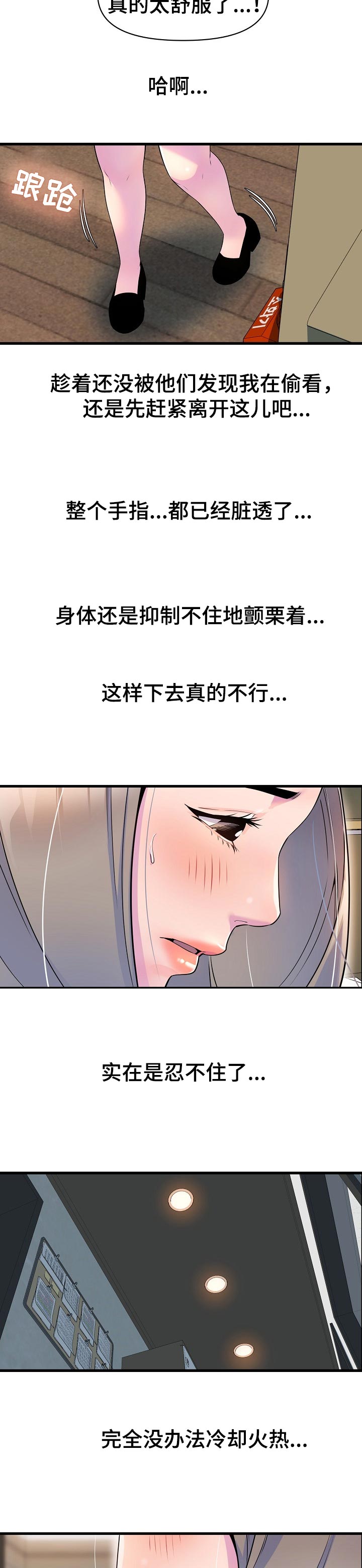 《心灵自习室》第33章更成熟了 第4页