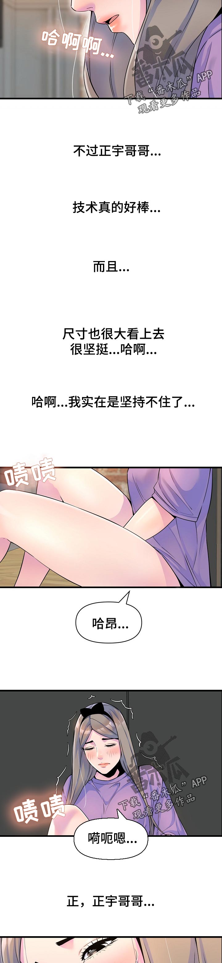 《心灵自习室》第33章更成熟了 第5页