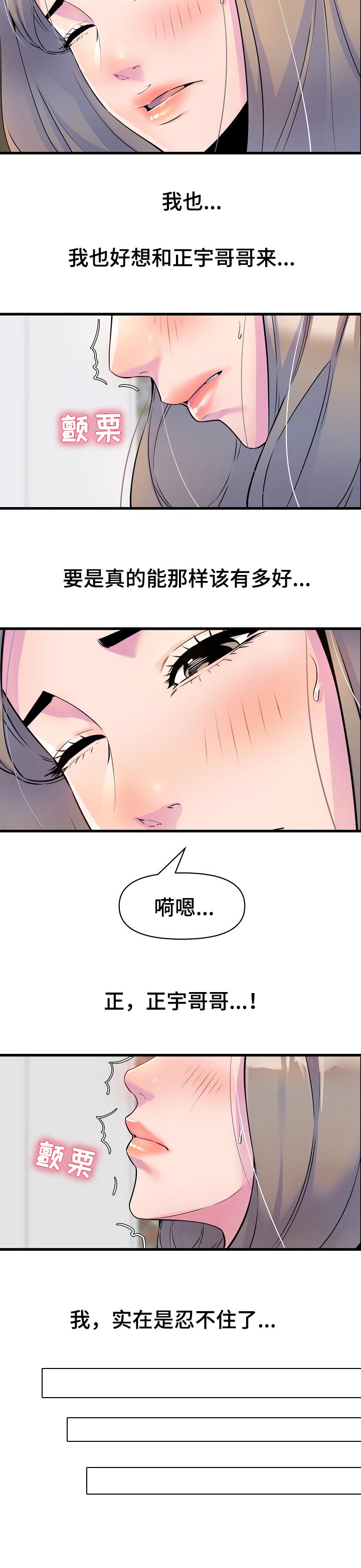 《心灵自习室》第33章更成熟了 第6页
