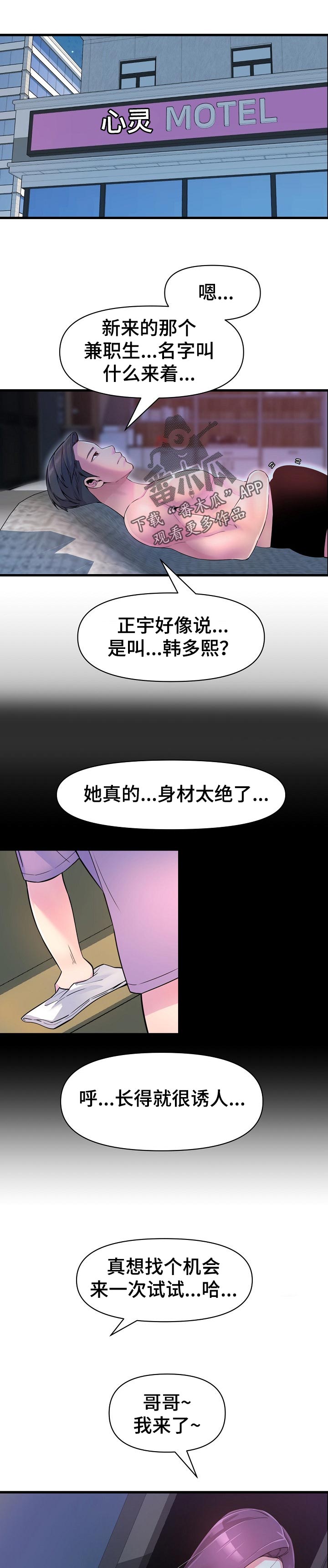 《心灵自习室》第33章更成熟了 第7页
