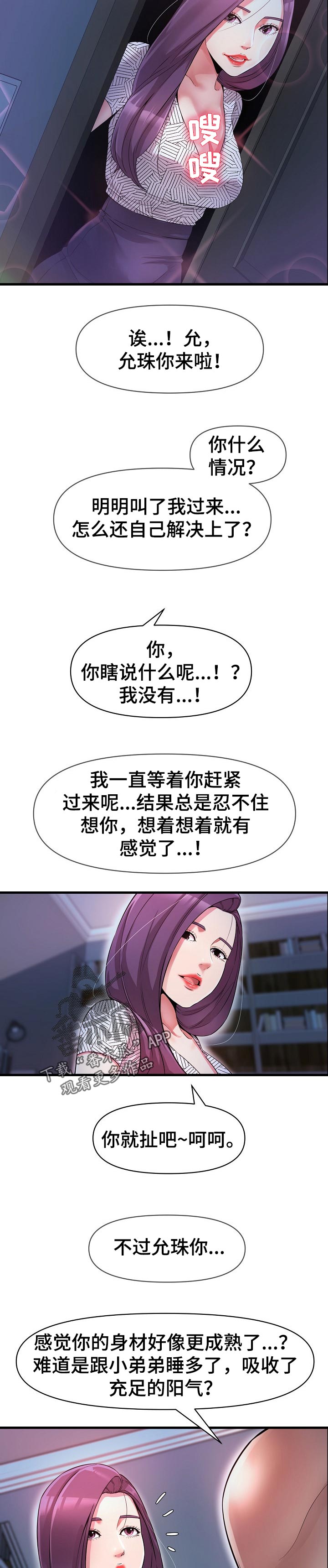 《心灵自习室》第33章更成熟了 第8页