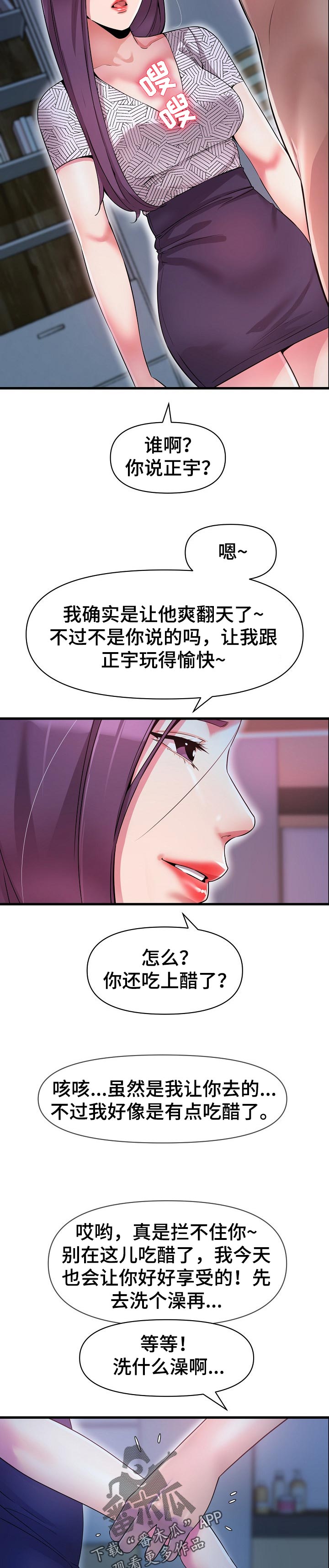 《心灵自习室》第33章更成熟了 第9页