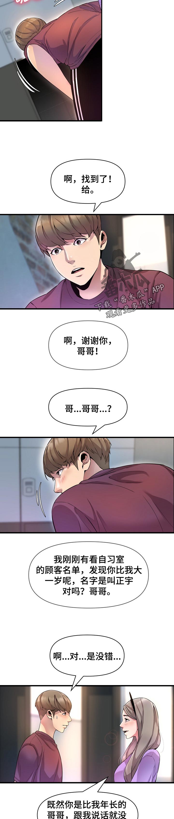 《心灵自习室》第32章请教 第3页
