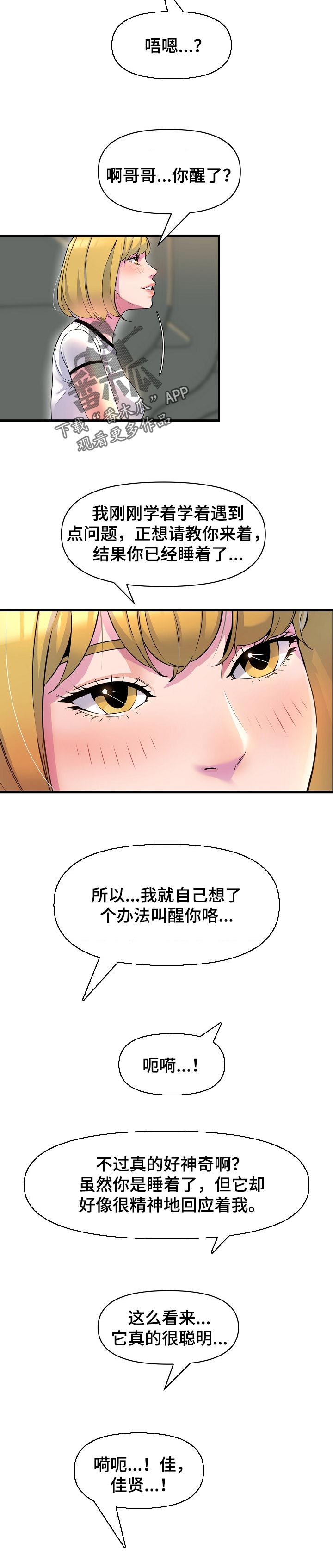 《心灵自习室》第32章请教 第7页