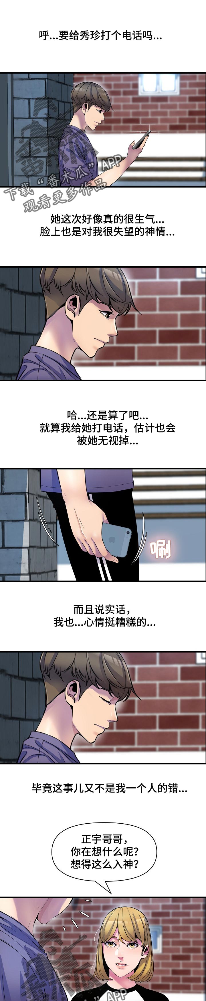 《心灵自习室》第36章把柄 第1页