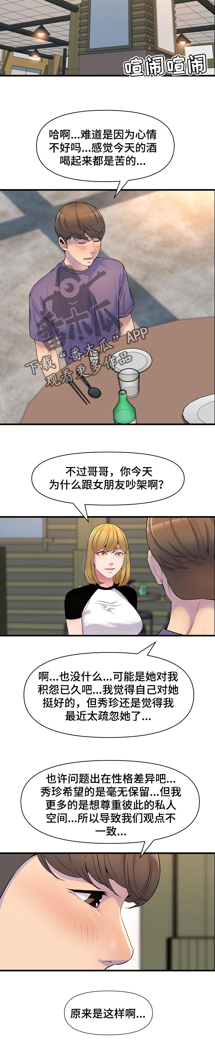 《心灵自习室》第36章把柄 第4页