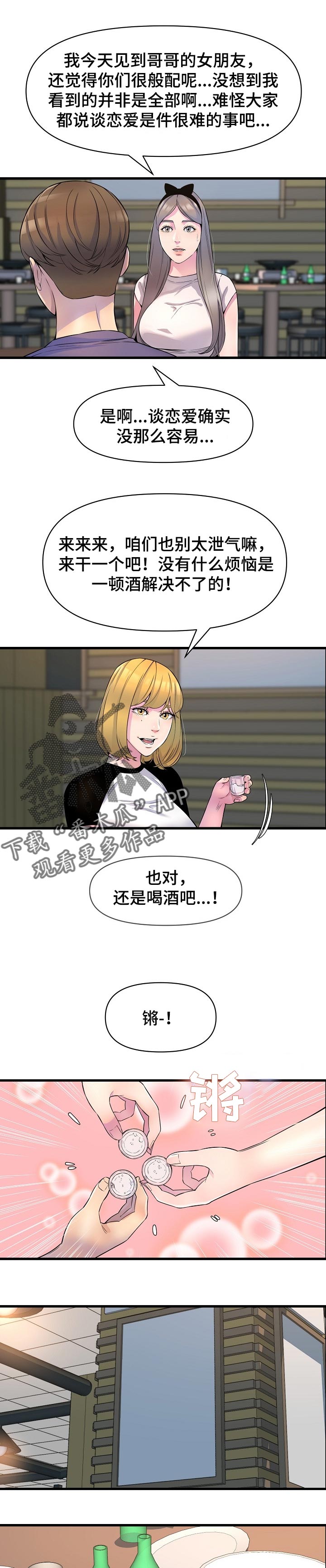 《心灵自习室》第36章把柄 第5页